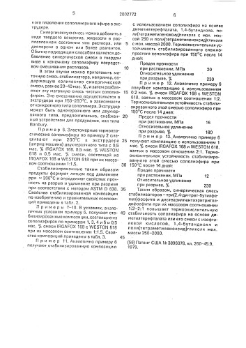 Эластомерная термопластичная композиция (патент 2002772)