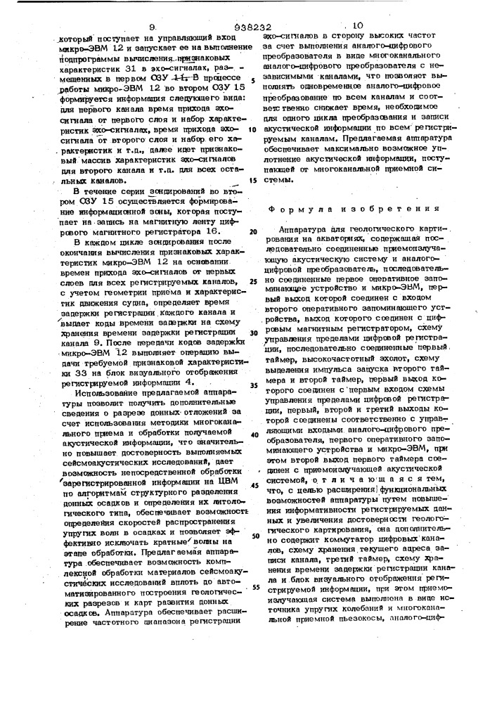 Аппаратура для геологического картирования на акваториях (патент 938232)