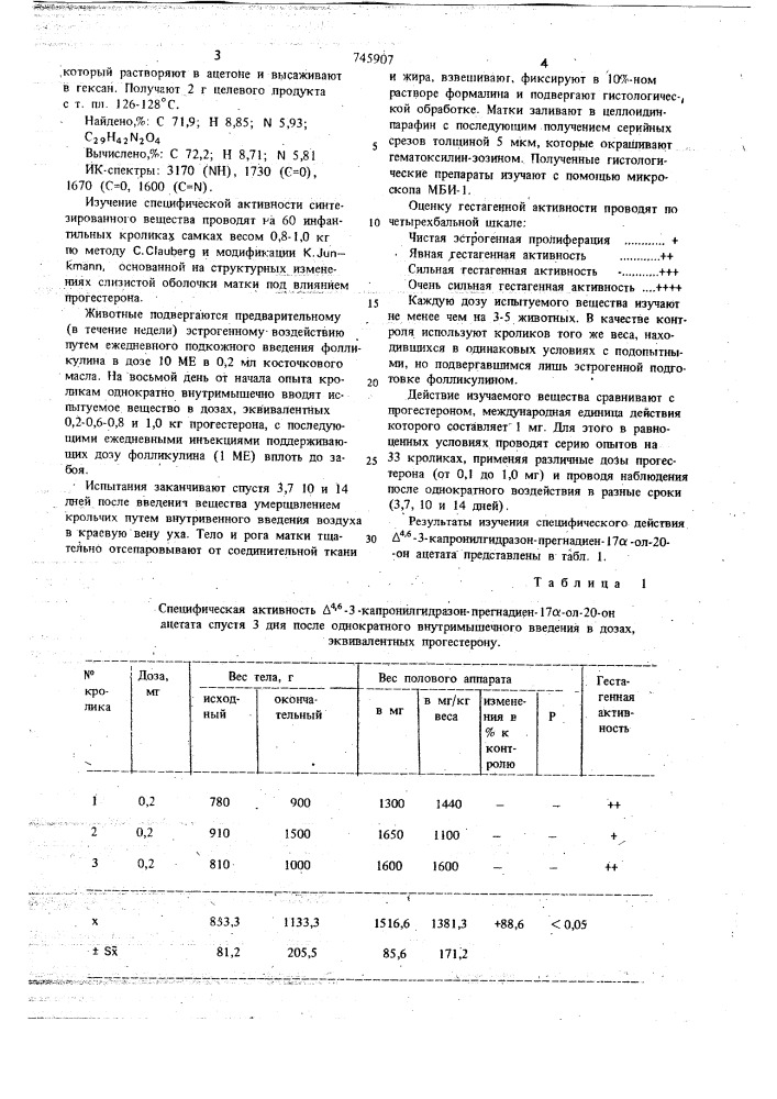 4,6-3-капронилгидразон-прегнадиен17 -ол-20-он-ацетат, обладающий гестагенным действием (патент 745907)