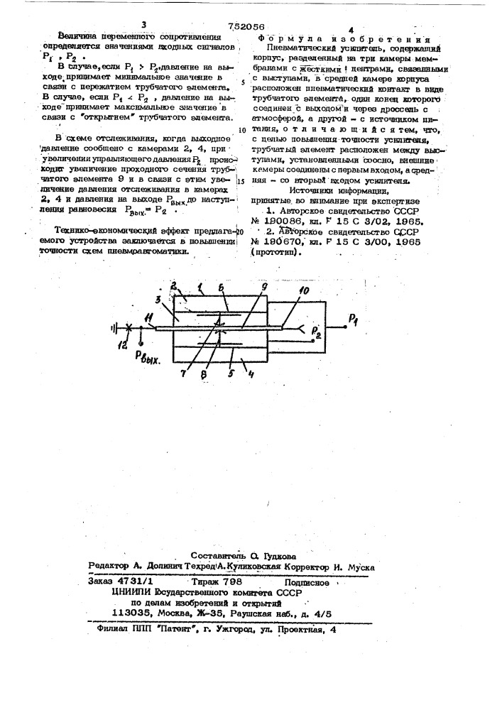 Пневматический усилитель (патент 752056)