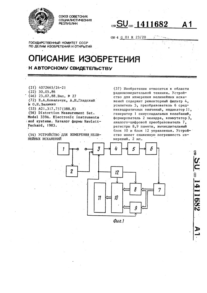 Устройство для измерения нелинейных искажений (патент 1411682)