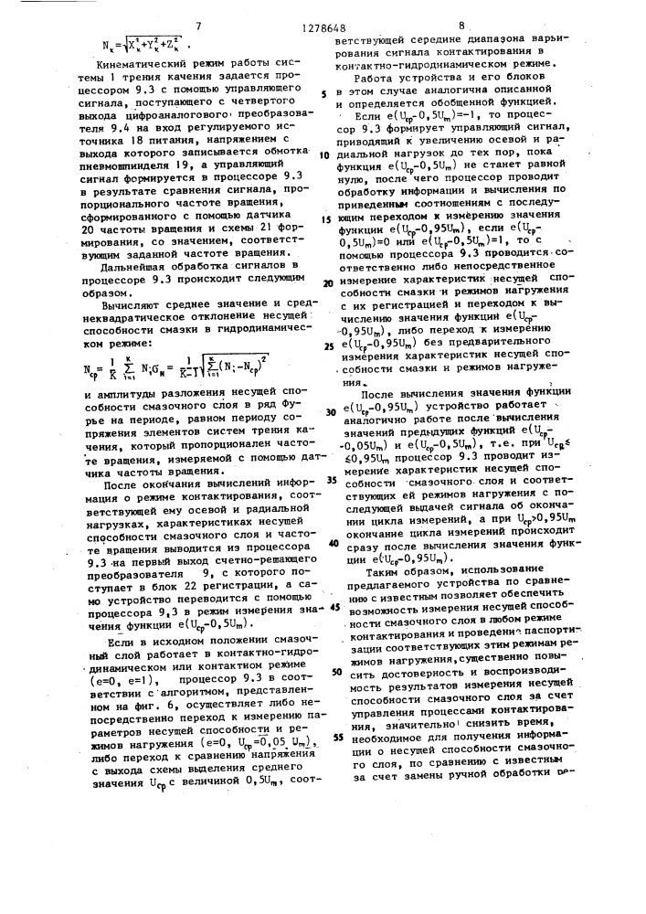 Устройство для диагностики подшипников качения (патент 1278648)
