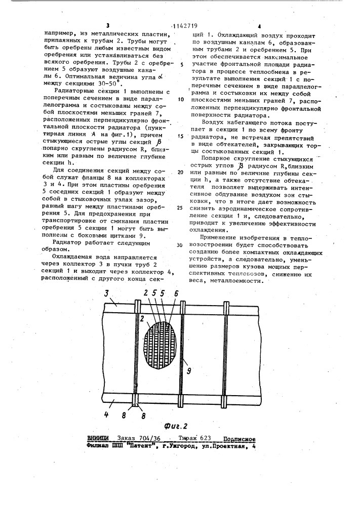 Радиатор воздушного охлаждения (патент 1142719)