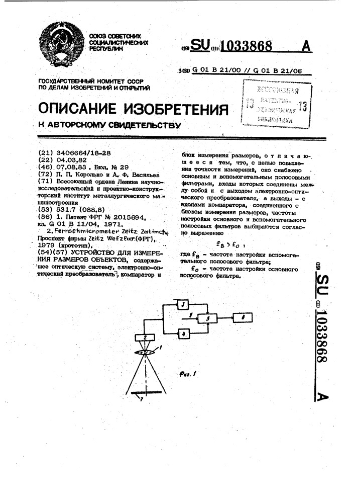 Устройство для измерения размеров объектов (патент 1033868)