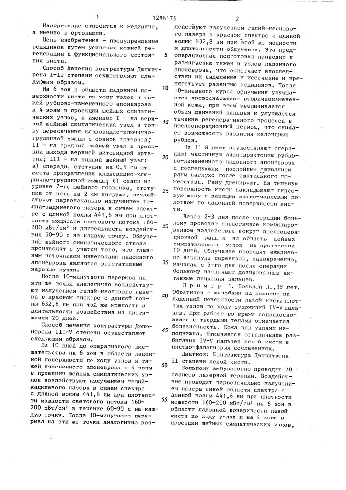Способ лечения контрактуры дюпюитрена (патент 1296176)