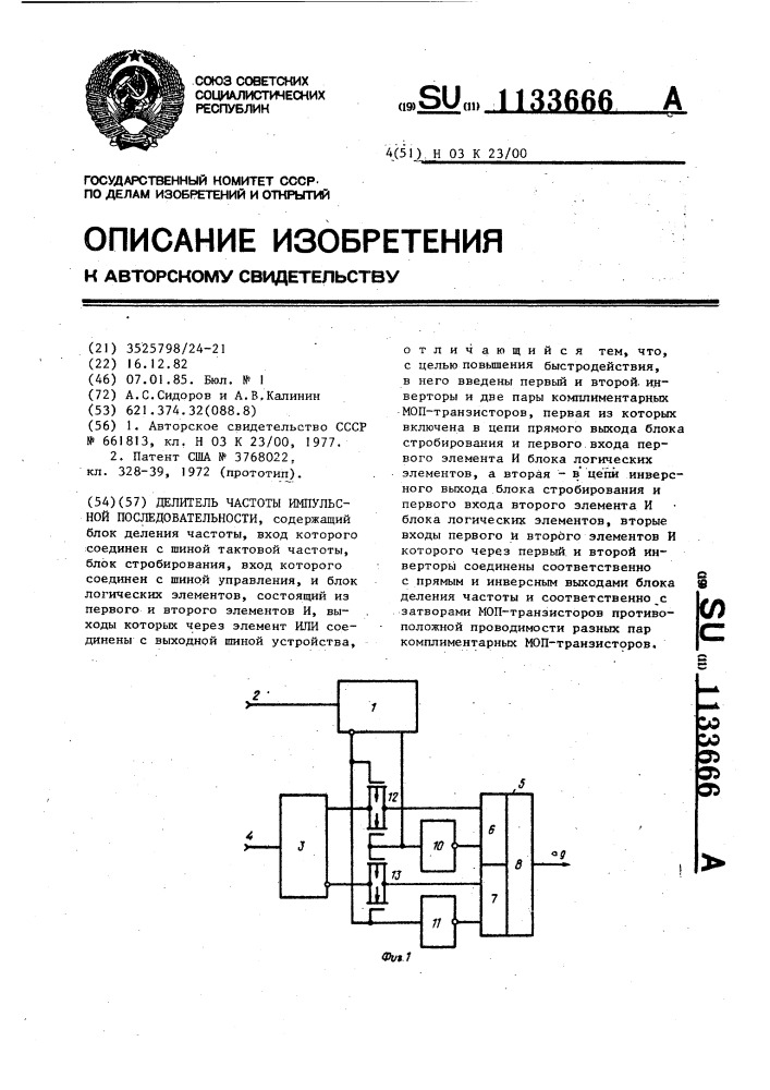 Делитель частоты импульсной последовательности (патент 1133666)