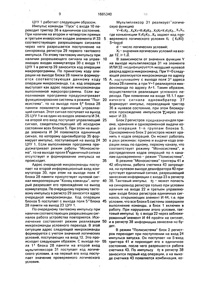 Конвейерная система для программного управления (патент 1665340)