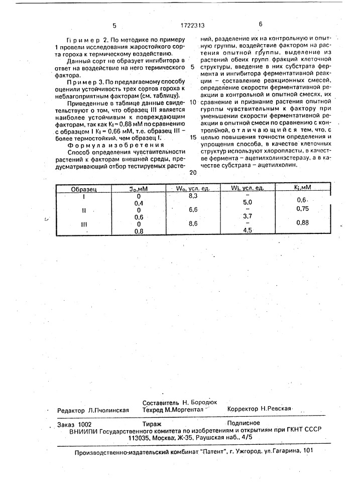 Способ определения чувствительности растений к факторам внешней среды (патент 1722313)