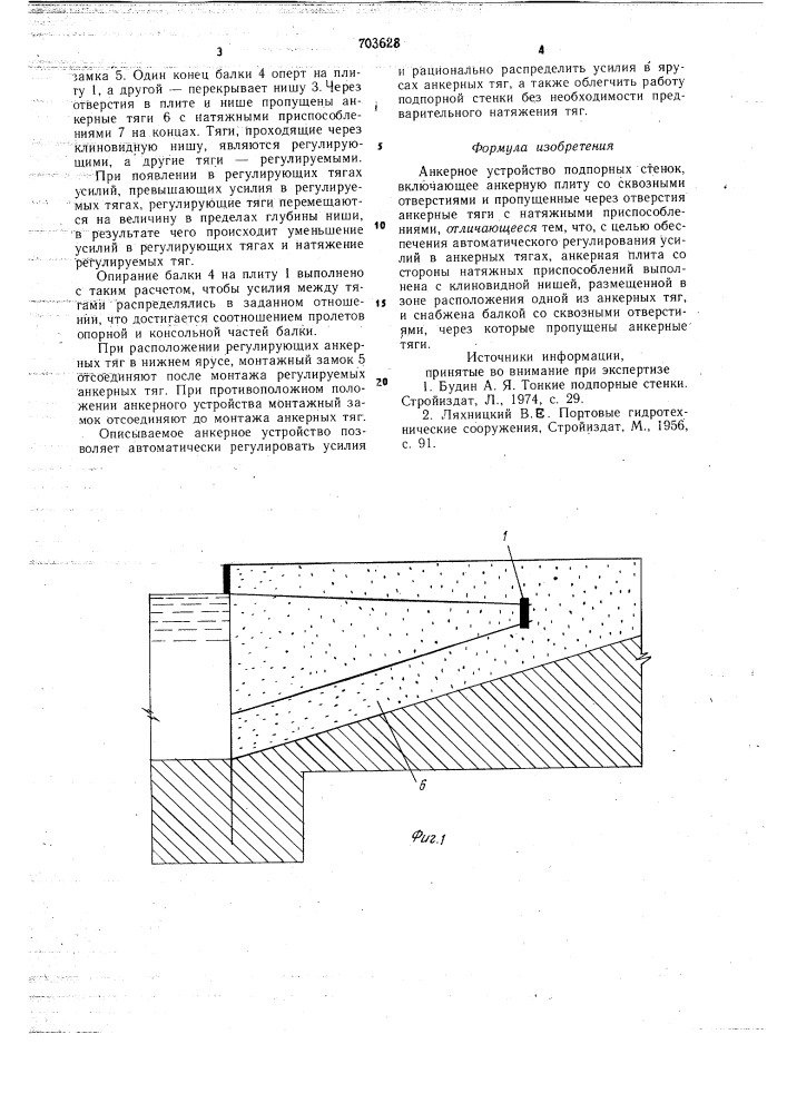 Анкерное устройство подпорных стенок (патент 703628)