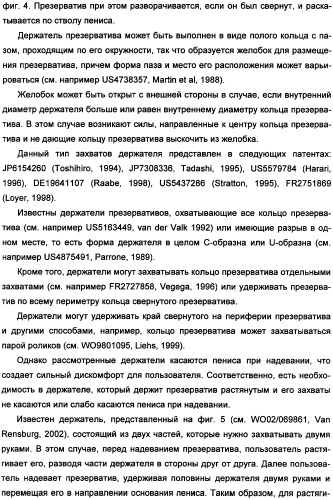 Держатель презерватива (варианты) и способ надевания презерватива (патент 2359643)