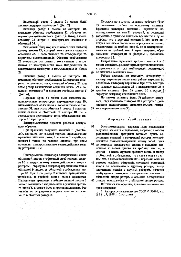 Электромагнитная передача (патент 568350)
