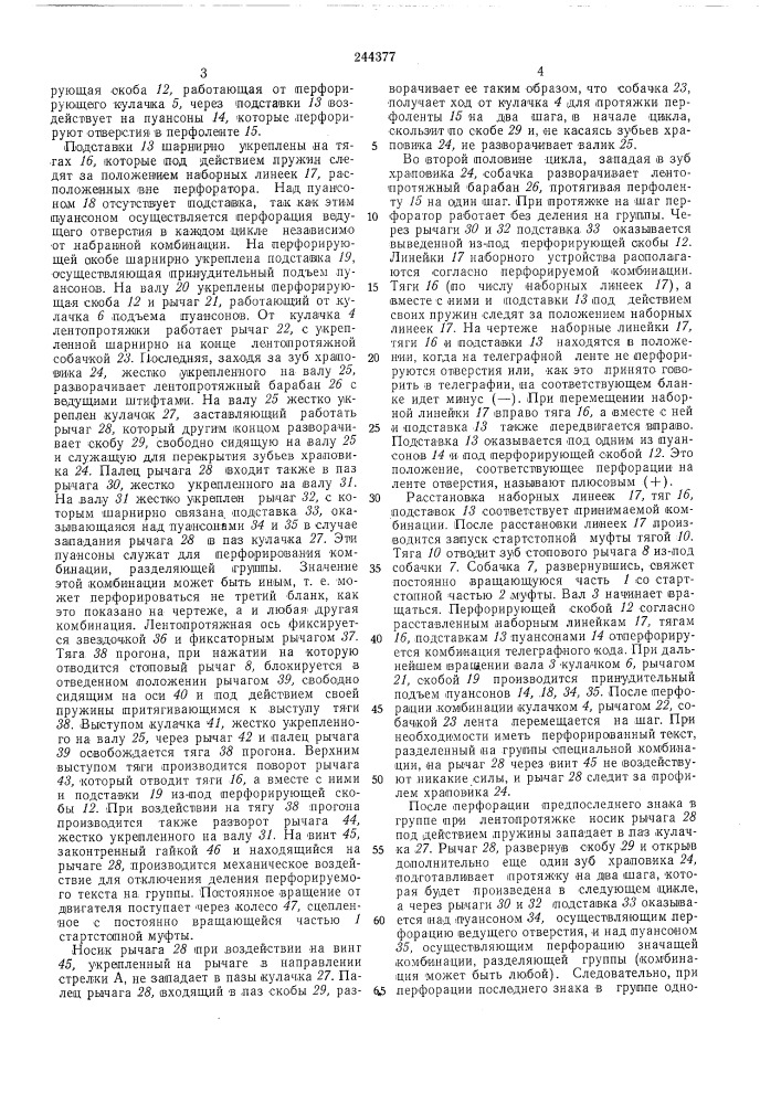 Ленточный перфораторт ^''-^^'--" tfji«^ п:?н?ч?с?1а«. ''^' j5йб.дао~аа i (патент 244377)