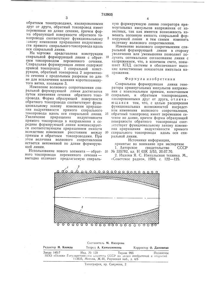 Спиральная формирующая линия генератора прямоугольных импульсов напряжения (патент 712935)