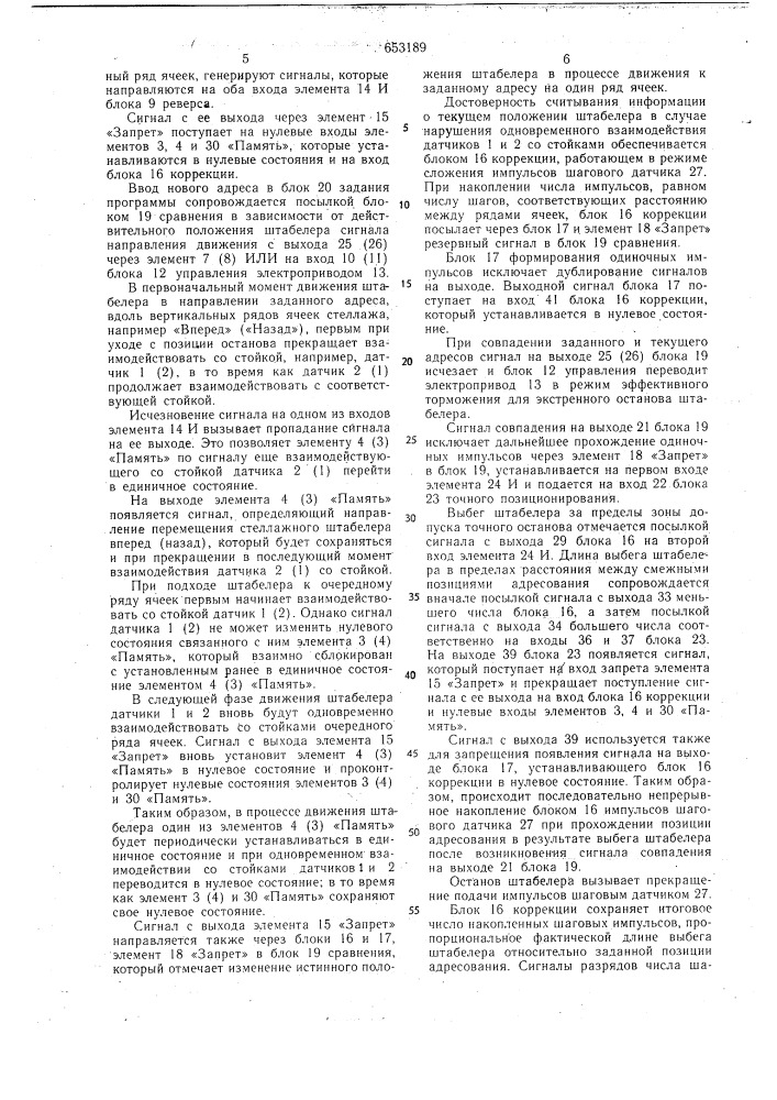 Устройство программного управления подвижным объектом (патент 653189)