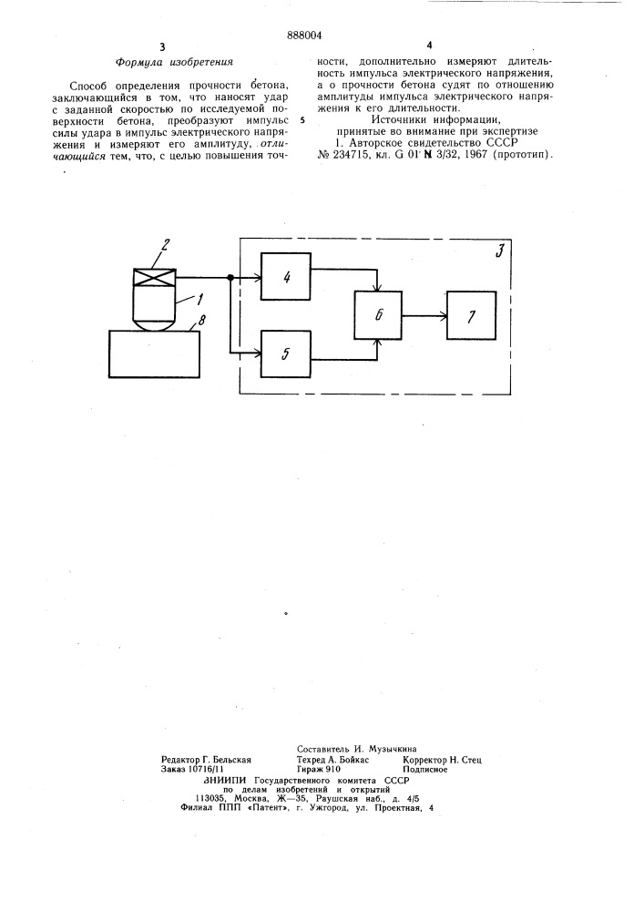 Способ определения прочности бетона (патент 888004)
