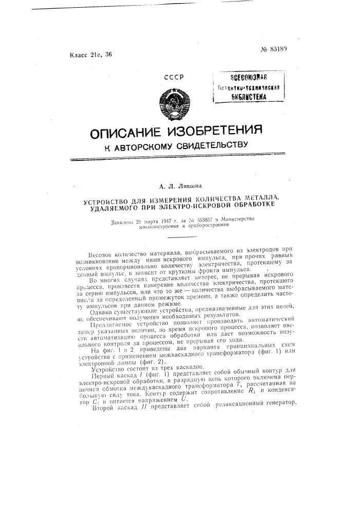 Устройство для измерения количества металла, удаляемого при электроискровой обработке (патент 85189)