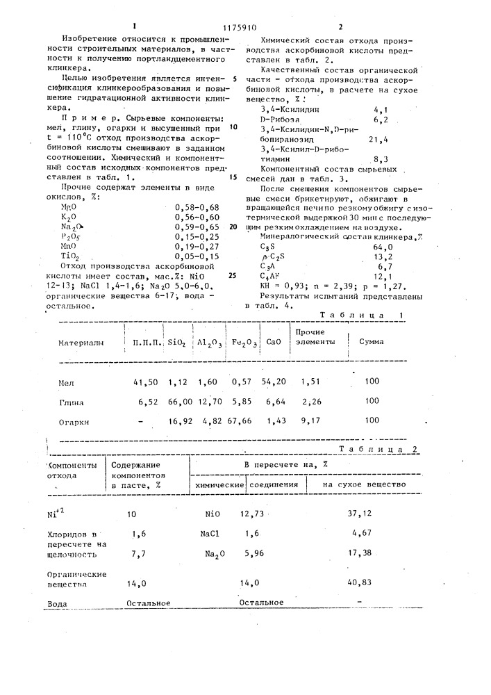 Сырьевая смесь для получения портландцементного клинкера (патент 1175910)