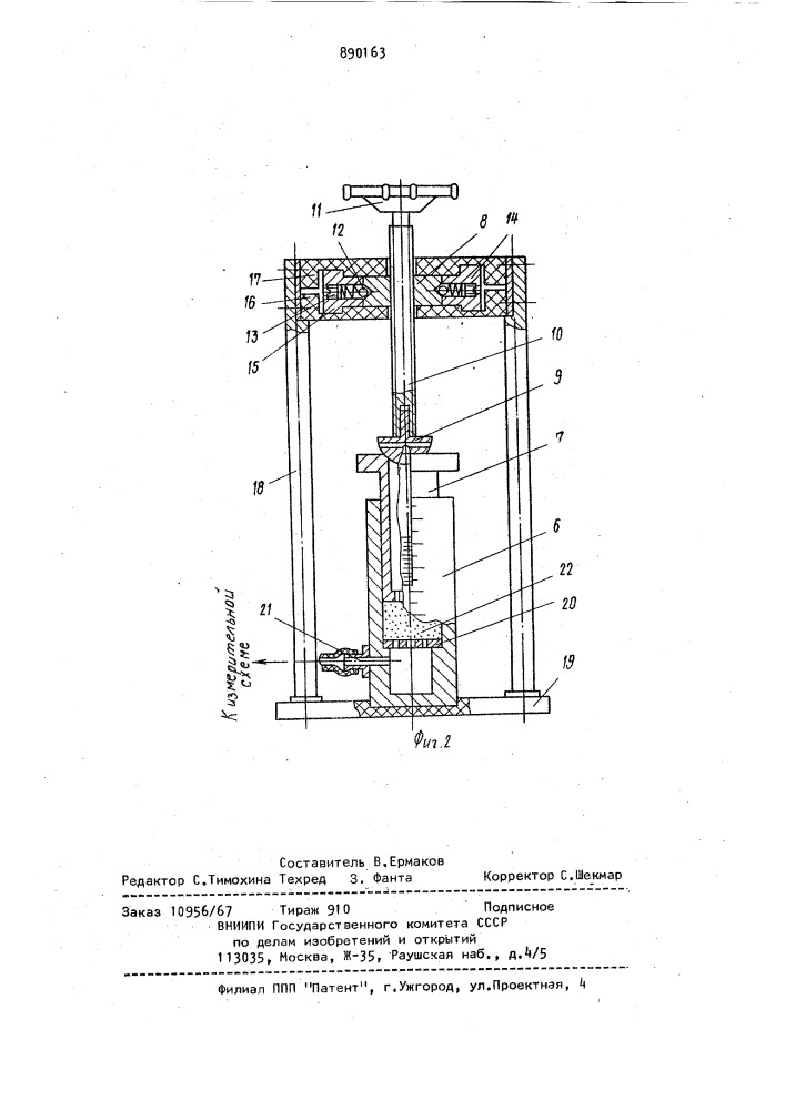 Прибор для определения удельной поверхности дисперсных материалов (патент 890163)