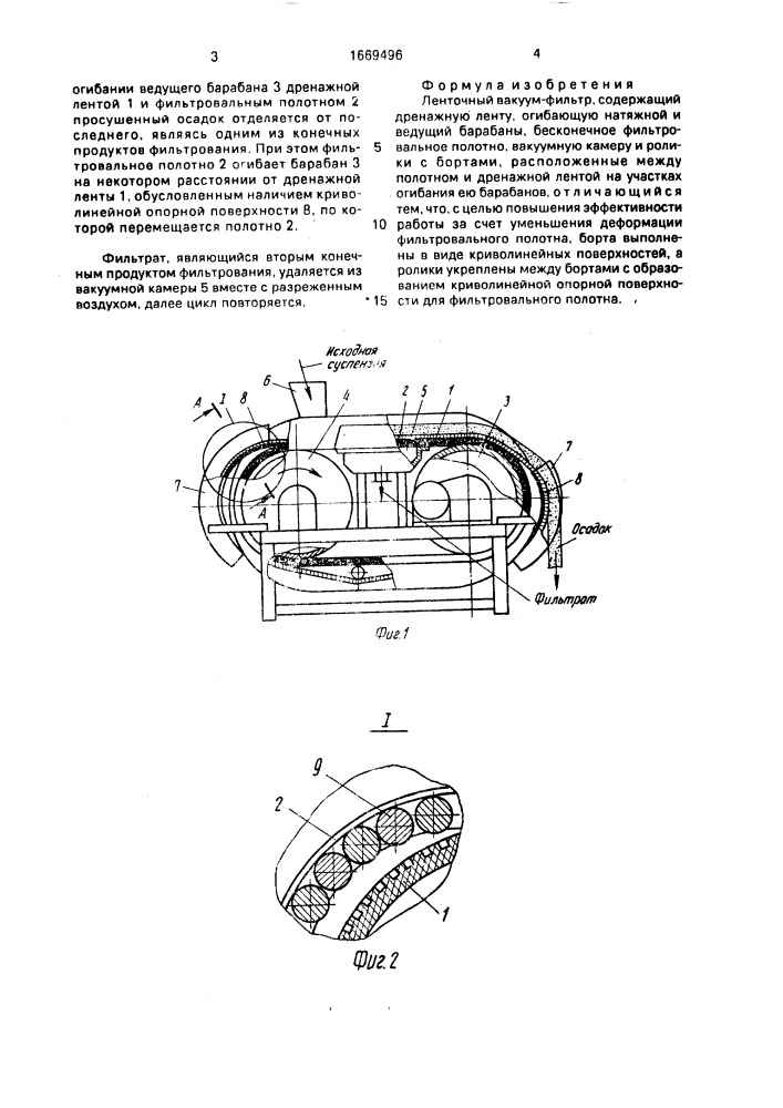 Ленточный вакуум-фильтр (патент 1669496)