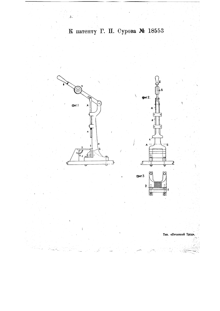 Станок для изготовления деревянных плиток (патент 18553)