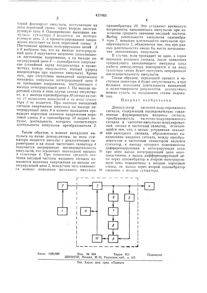 Демодулятор частотно-модулированного сигнала (патент 427463)