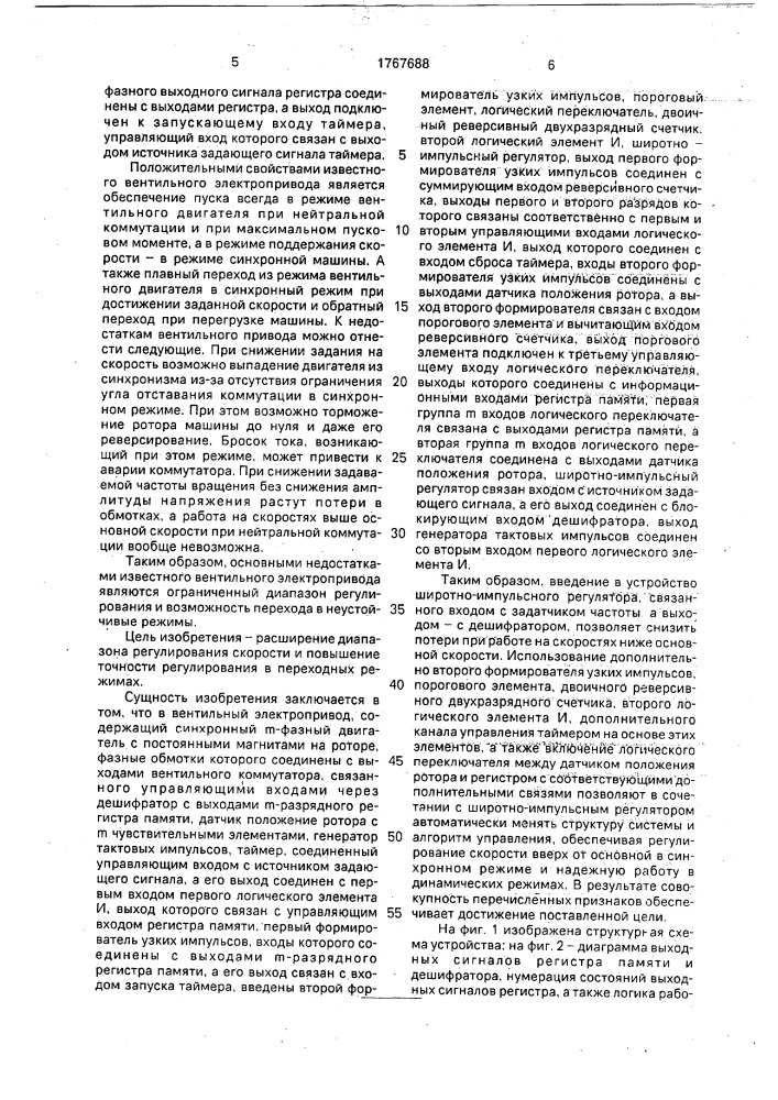 Вентильный электропривод (патент 1767688)