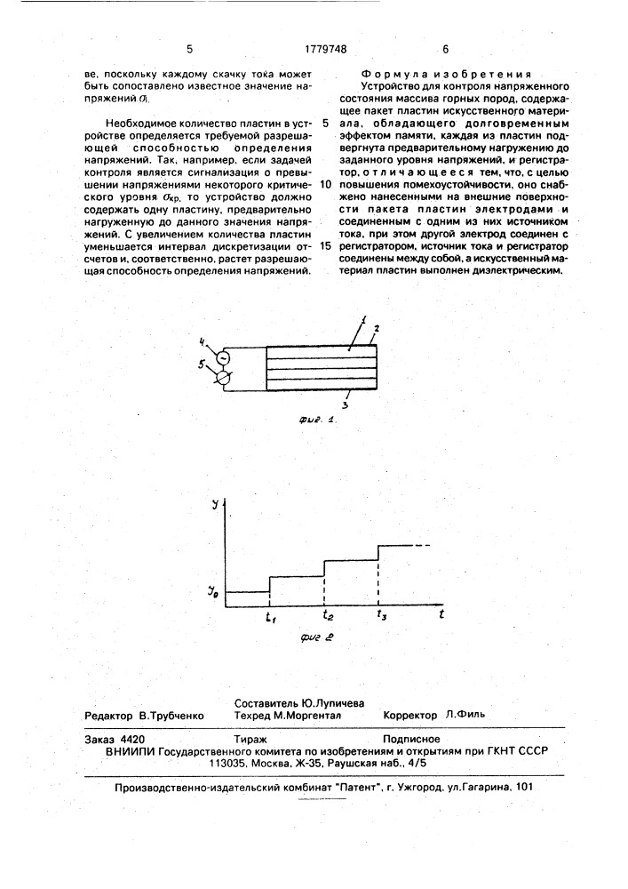 Устройство для контроля напряженного состояния массива горных пород (патент 1779748)