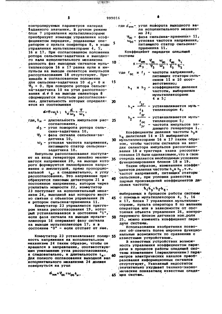 Следящая система (патент 999016)