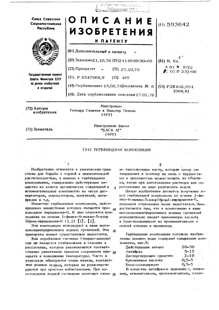 Способ борьбы с нежелательными растениями (патент 593641)