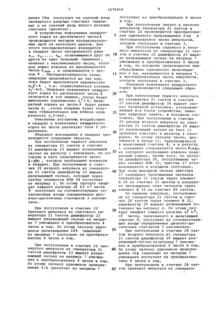 Устройство для возведения в степень (патент 1076904)