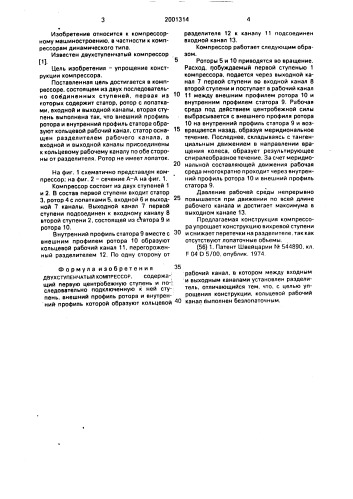 Двухступенчатый компрессор (патент 2001314)