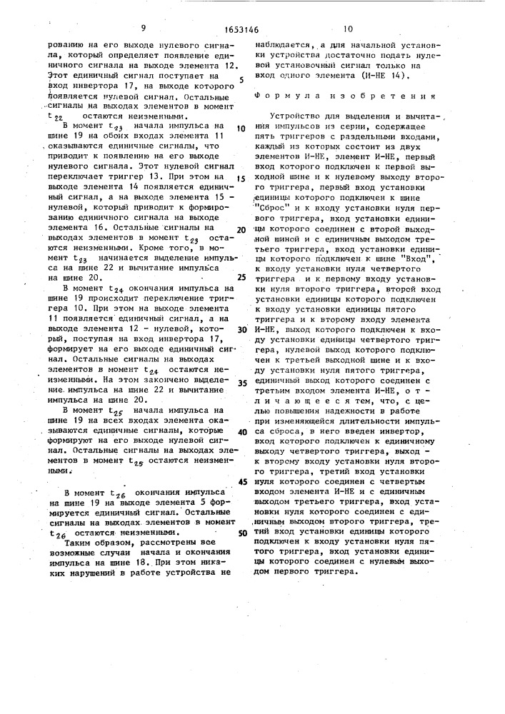 Устройство для выделения и вычитания импульсов из серии (патент 1653146)