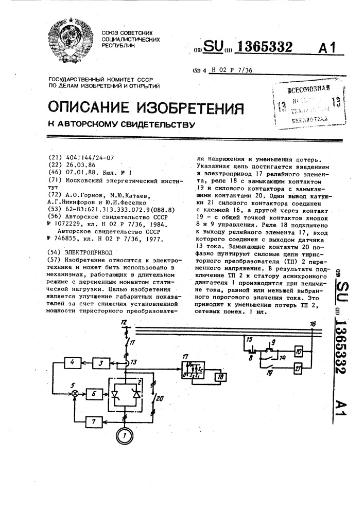 Электропривод (патент 1365332)