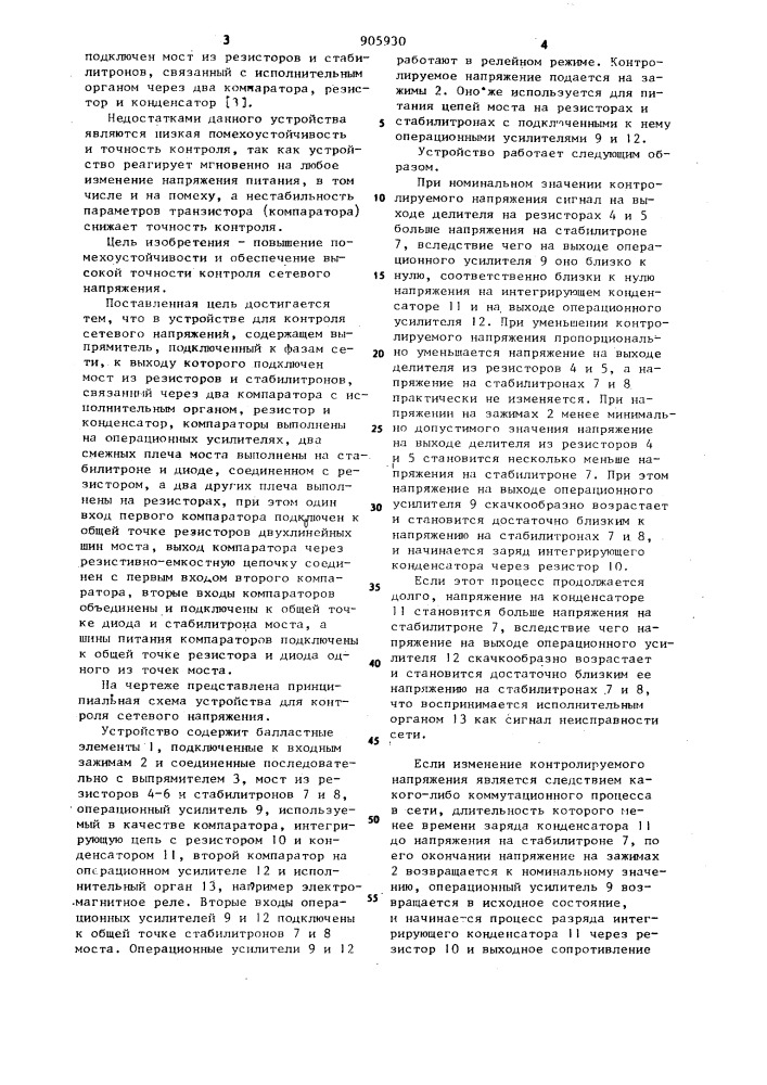 Устройство для контроля сетевого напряжения (патент 905930)