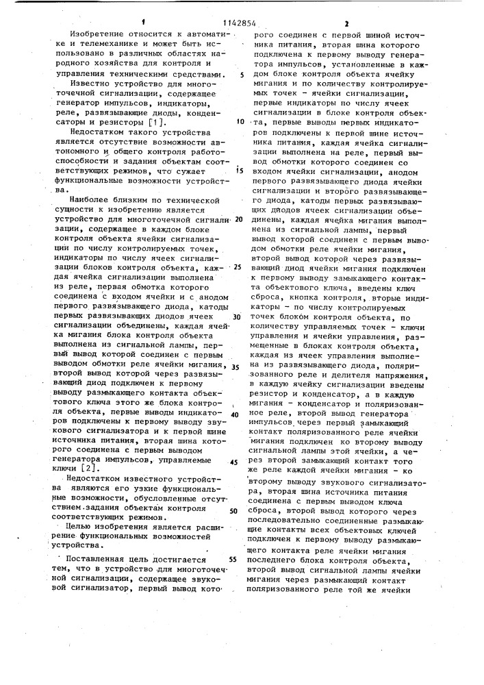 Устройство для многоточечной сигнализации (патент 1142854)