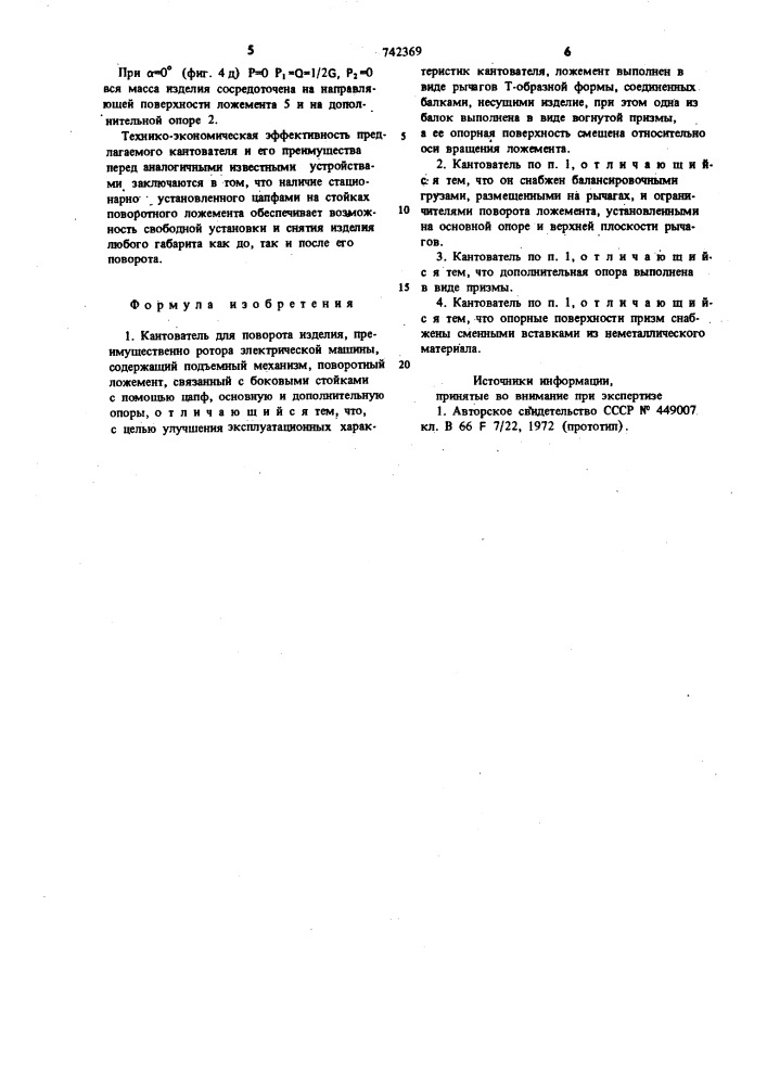 Кантователь для поворота изделия (патент 742369)