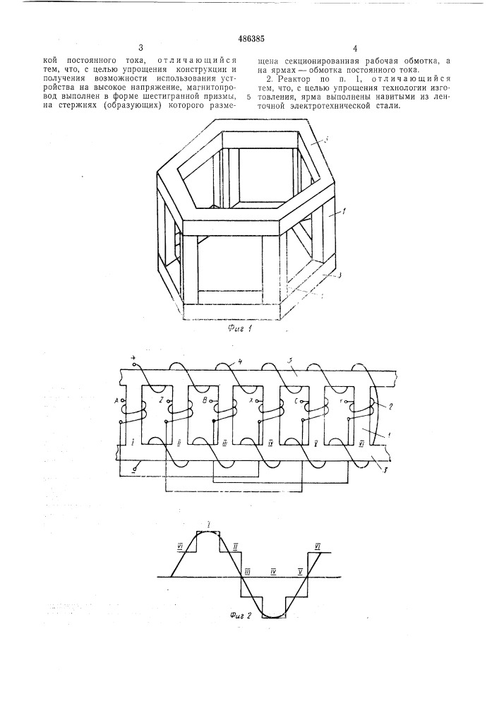 Трехфазный управляемый реактор с вращающимся магнитным полем (патент 486385)