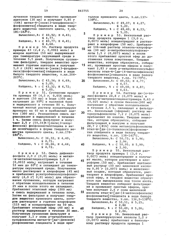 Способ получения сложных триэфиров -фосфонометилглицина (патент 843755)