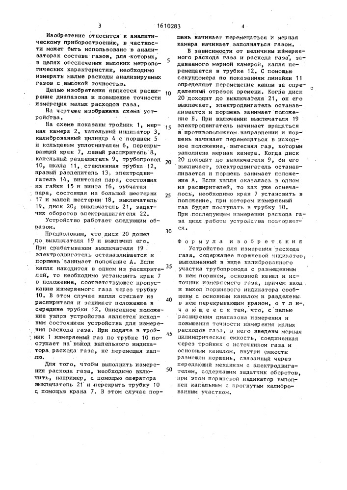 Устройство для измерения расхода газа (патент 1610283)