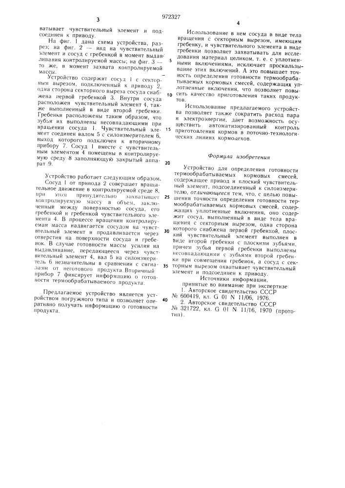 Устройство для определения готовности термообрабатываемых кормовых смесей (патент 972327)