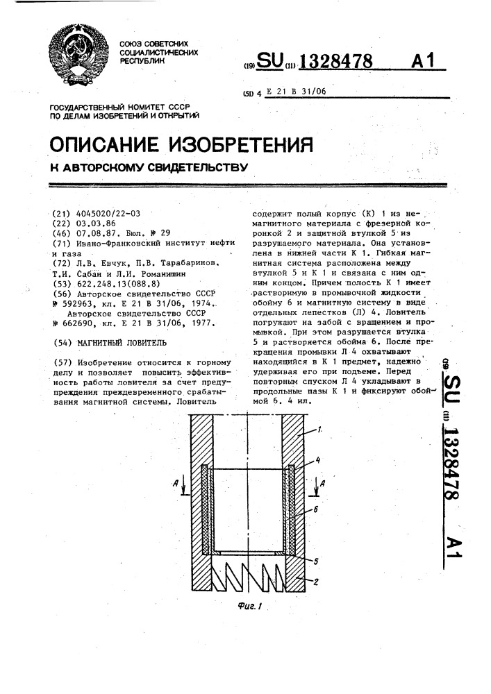 Магнитный ловитель (патент 1328478)