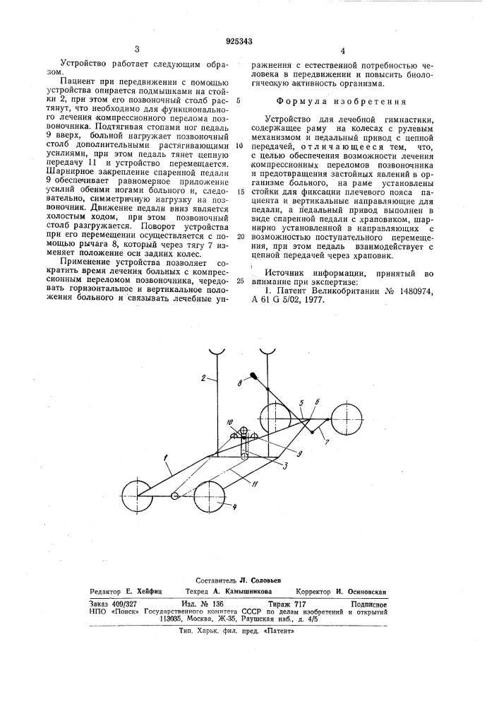 Устройство для лечебной гимнастики (патент 925343)