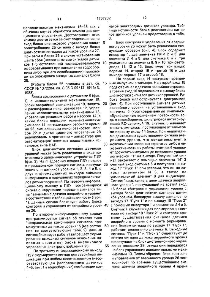 Устройство управления насосной установкой (патент 1767232)