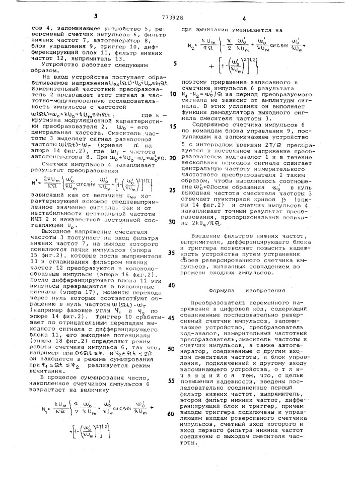 Преобразователь переменного напряжения в цифровой код (патент 773928)