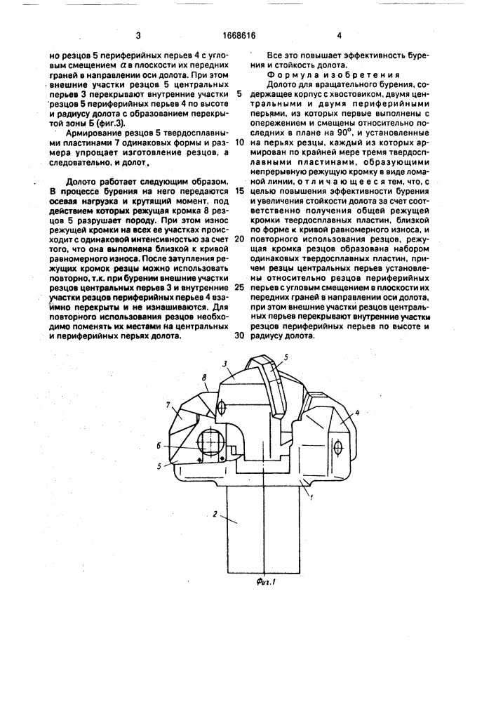 Долото для вращательного бурения (патент 1668616)