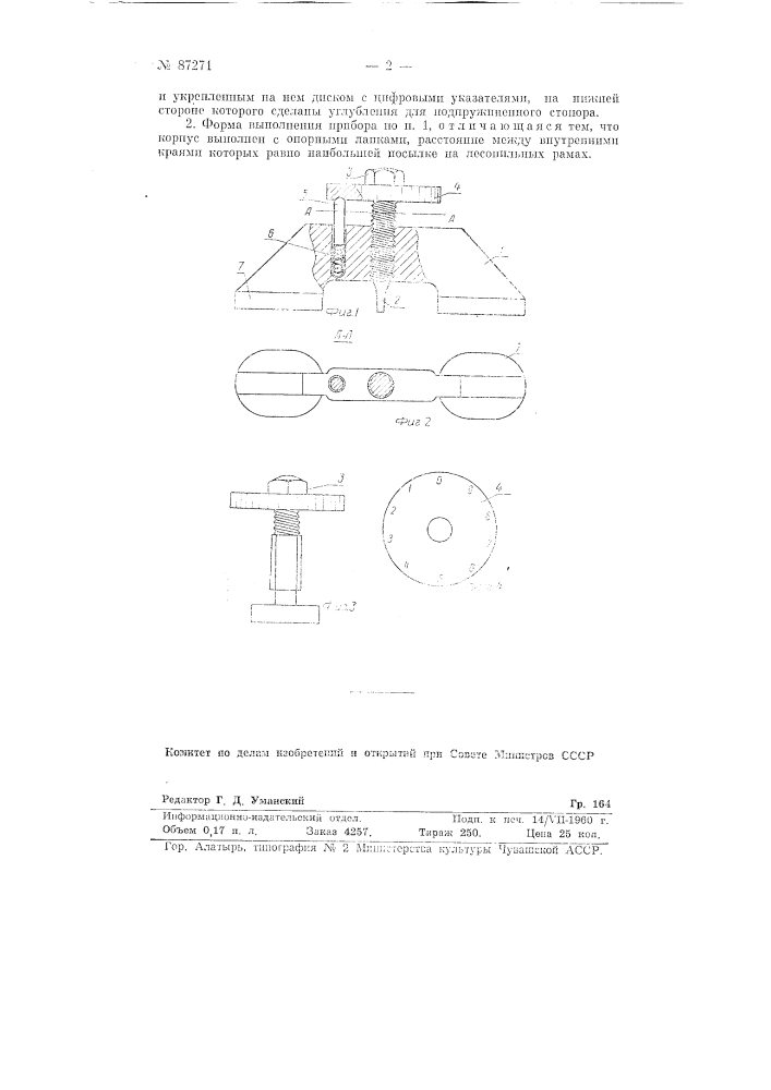 Прибор для измерения глубины рисок на досках (патент 87271)