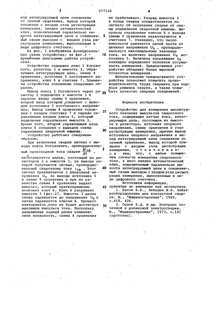Устройство для измерения амплитудного значения импульсов сварочного тока (патент 977126)