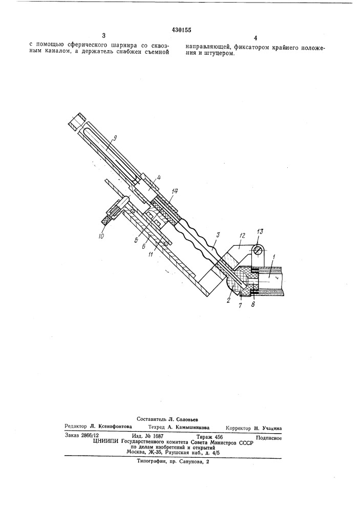 Устройство для ввода микроинструмента в проточную камеру (патент 430155)
