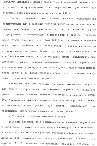 Устройство перемещения листов, печатающее устройство, устройство получения корректирующей информации, печатающая система, способ перемещения листов и способ получения корректирующей информации (патент 2377625)