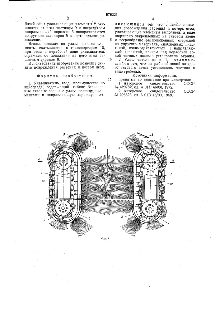 Улавливатель ягод (патент 676221)